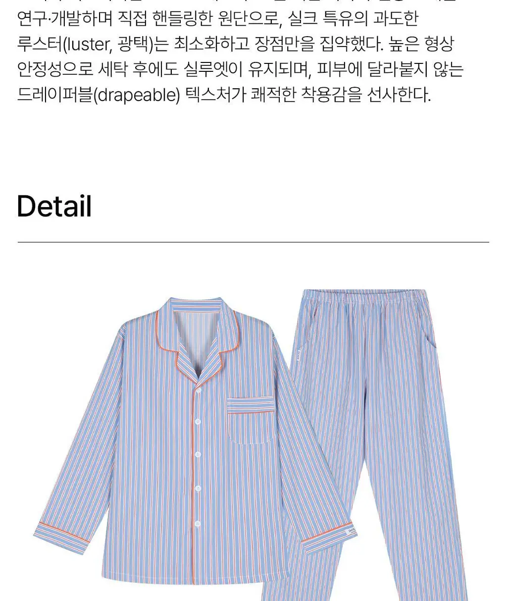 [해원 PICK] 도씨 실크핏 시에르 긴팔 커플 잠옷 세트 상세페이지 20